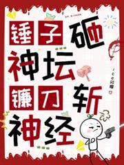 镰刀斧锤星旗