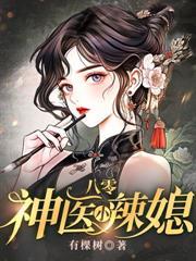 重回八零改写错嫁命运全集