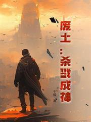 末世之两界穿梭飞卢
