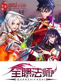 全职法师第七季免费观看完整版高清在线观看