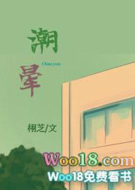 潮晕免费