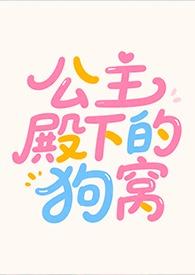 公主殿下的vlog完整版
