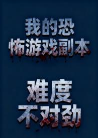 我的恐怖恋爱