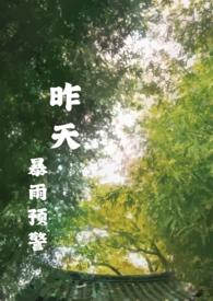 暴雨预警今日天气更新