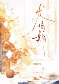 发情期(兄妹abo) 笔趣看书网