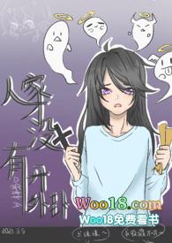人家才没有开挂呢by雾草男主