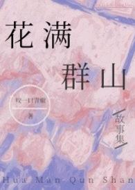 花满艳