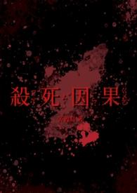 杀死病娇皇子免费阅读