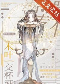 在咒术世界当文豪
