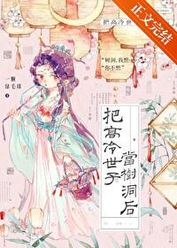 把高冷压下笔趣阁