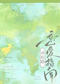 对抗路情侣奇幻免费阅读最