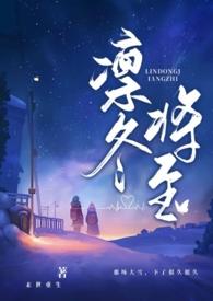 凛冬将至末世父女东竹
