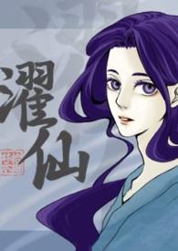 濯仙泉