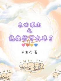 末世求生完结合集