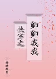 快穿之卿卿吾爱