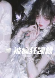 在恐怖游戏里被疯狂觊觎by她与利剑免费无删减
