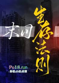 末日生存法则下部