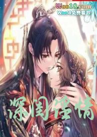 深闺情np