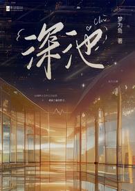 深河免费阅读