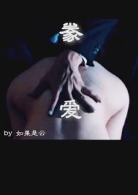 豢爱txt