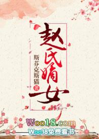 赵氏嫡女(np) 作者一蓑烟雨