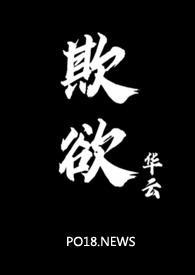 欺欲她好乖的免费阅读方式与注意事