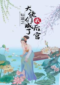 媚仙侠