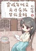 穿成年代文反派的小后妈免费