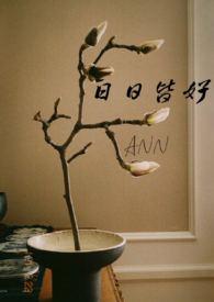 日日是好日 知乎