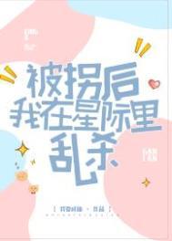 被拐以后我逃出来了