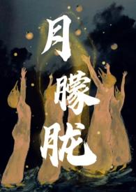 西幻nph月朦胧最新章节