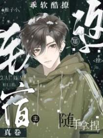 宿主超乖的