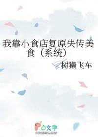 我靠美食来修仙