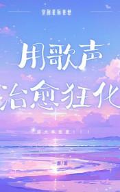 星际兽世bg