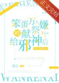 万人嫌阴郁受重生了全文免费阅读