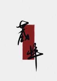 夫人今日拔刀了吗txt免费全本