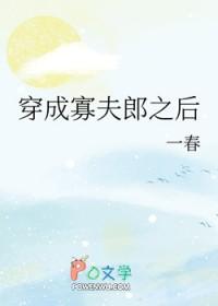 穿成寡夫郎后by