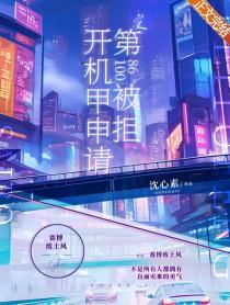 开机甲申请第10086次被拒百度