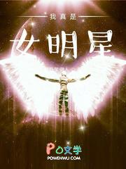 我真是大明星男主有几个女人