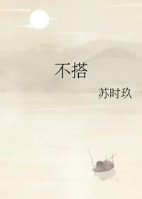不搭调的意思
