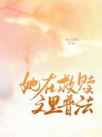 在救赎文里训狗怎么了
