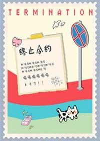 终止合约是什么意思