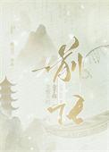 剪了龙傲天金手指后