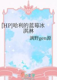哈利的蓝莓冰淇淋txt