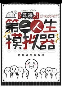 第二人生系列游戏