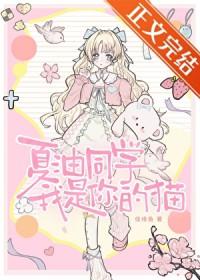 夏油同学太爱我了最新章节免费