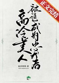美貌高冷受