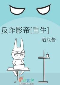 反诈骗电影