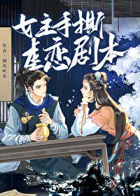 女主逃跑被罚