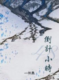 倒计时48天英语怎么说